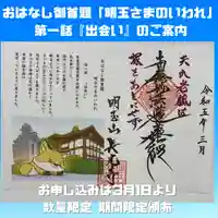 長光寺の御朱印