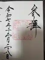 出雲大社神楽殿の御朱印