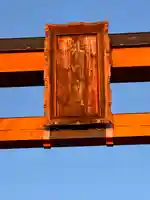 川越氷川神社のその他建物