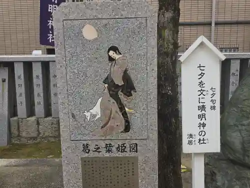 安倍晴明神社（阿倍王子神社境外末社）(大阪府)