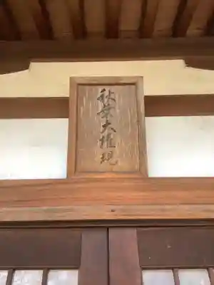 観音寺のその他建物