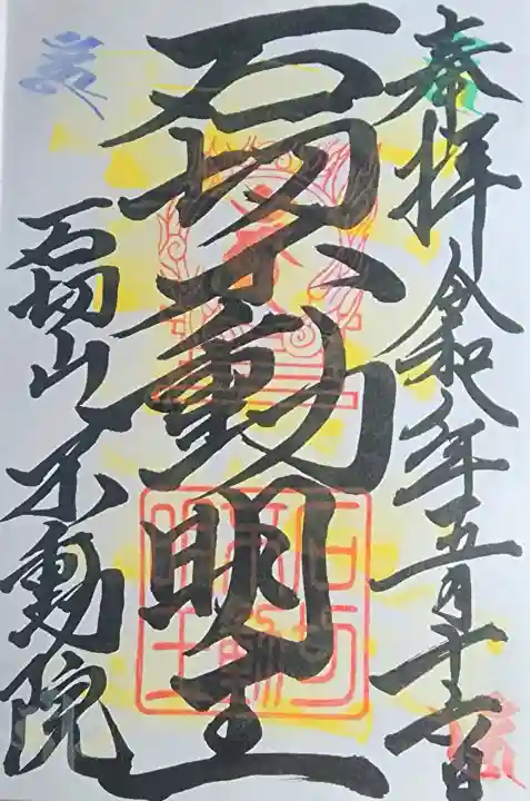 石切不動明王の{uncategorized: "未分類", other: "その他", undefined: "問題あり", building: "その他建物", grave: "お墓", sacred_gate: "鳥居", guardian: "狛犬", statue: "像", buddha: "仏像", history: "歴史", nature: "自然", garden: "庭園", animal: "動物", pagoda: "塔", temizu: "手水舎", mountain_gate: "山門・神門", sanctuary: "本殿・本堂", subordinate: "末社・摂社", art: "芸術", scenery: "景色", jizo: "地蔵", ema: "絵馬", goshuin: "御朱印", omikuji: "おみくじ", items: "授与品その他", amulet: "お守り", goshuincho: "御朱印帳", eats: "食事", festival: "お祭り", votive_dance: "神楽", shichigosan: "七五三参", wedding: "結婚式", experience: "体験その他", initially: "初詣", around: "周辺", anti_infection: "感染症対策"}