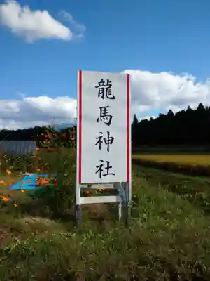 龍馬神社のその他建物