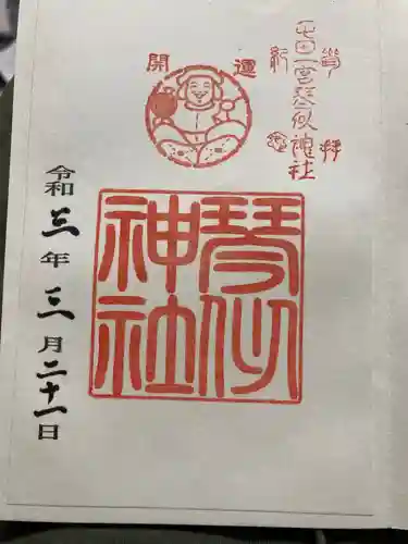 琴似神社の御朱印