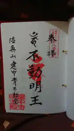 建中寺の御朱印