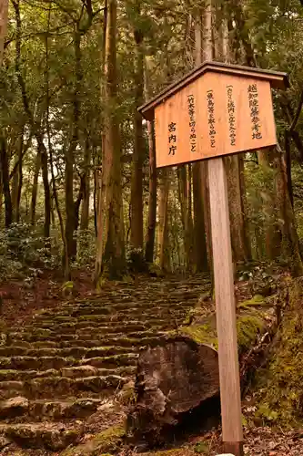 横倉宮(高知県)