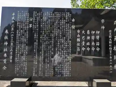  来振神社(岐阜県)