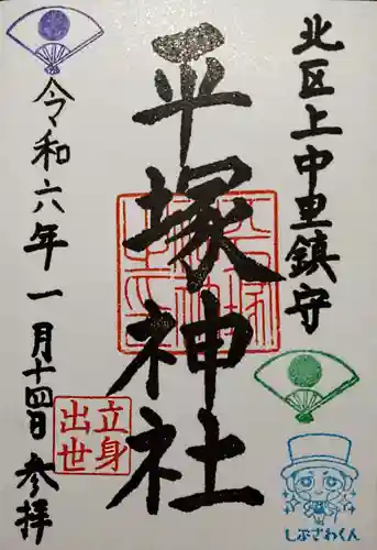 平塚神社(東京都)