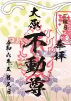 大原不動尊(東京都)