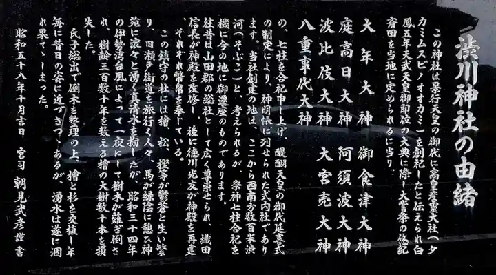 澁川神社(渋川神社)の歴史