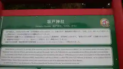 坂戸神社の歴史