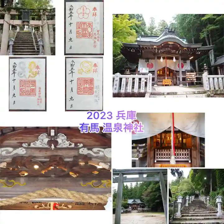 湯泉神社(兵庫県)