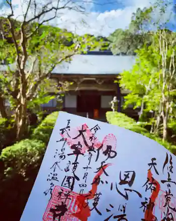 大寧寺の御朱印 2023年10月