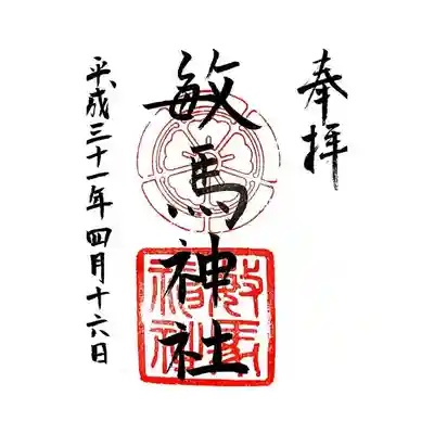 御朱印
