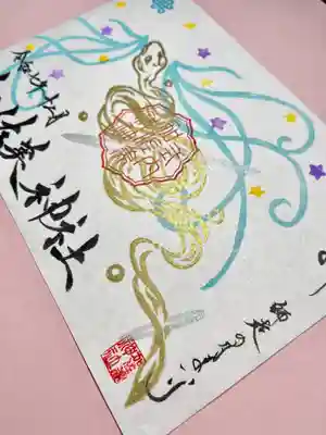 加佐美神社の御朱印
