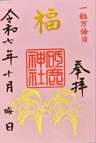 砥鹿神社（里宮）(愛知県)