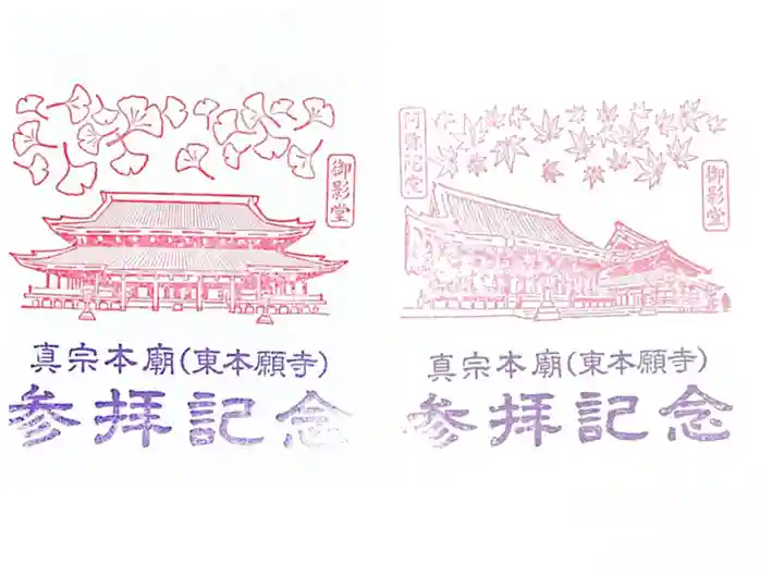 東本願寺(真宗本廟)の授与品その他