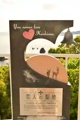 鹿島神社(愛媛県)