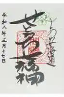 大山神社(自転車神社・耳明神社)の御朱印