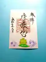 彦嶽宮の御朱印