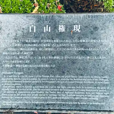 白山神社(埼玉県)