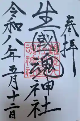 難波大社　生國魂神社の{uncategorized: "未分類", other: "その他", undefined: "問題あり", building: "その他建物", grave: "お墓", sacred_gate: "鳥居", guardian: "狛犬", statue: "像", buddha: "仏像", history: "歴史", nature: "自然", garden: "庭園", animal: "動物", pagoda: "塔", temizu: "手水舎", mountain_gate: "山門・神門", sanctuary: "本殿・本堂", subordinate: "末社・摂社", art: "芸術", scenery: "景色", jizo: "地蔵", ema: "絵馬", goshuin: "御朱印", omikuji: "おみくじ", items: "授与品その他", amulet: "お守り", goshuincho: "御朱印帳", eats: "食事", festival: "お祭り", votive_dance: "神楽", shichigosan: "七五三参", wedding: "結婚式", experience: "体験その他", initially: "初詣", around: "周辺", anti_infection: "感染症対策"}