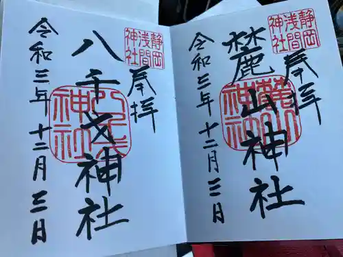 静岡浅間神社の御朱印