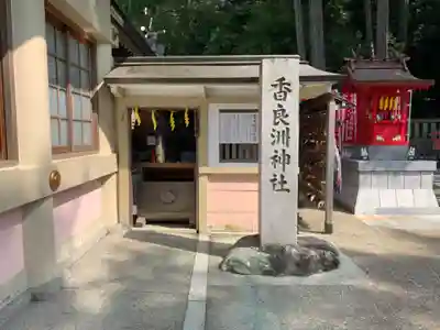 白山宮の末社・摂社