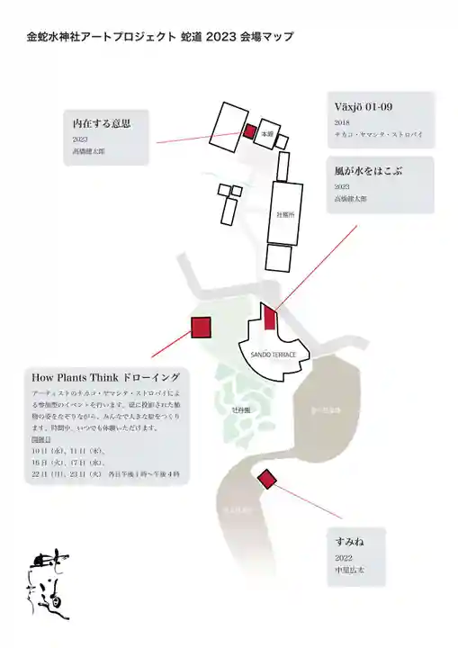 金蛇水神社(宮城県)