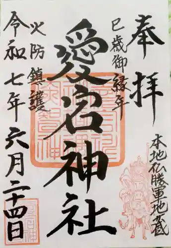 愛宕神社(宮城県)