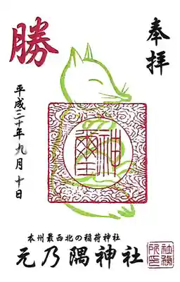 元乃隅神社(山口県)