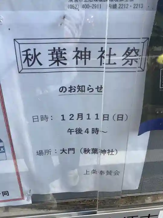 上条秋葉神社のその他建物