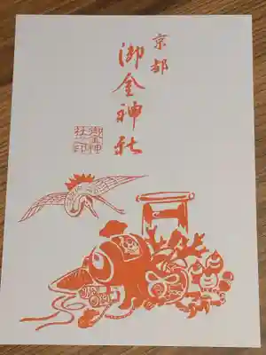 御金神社の授与品その他
