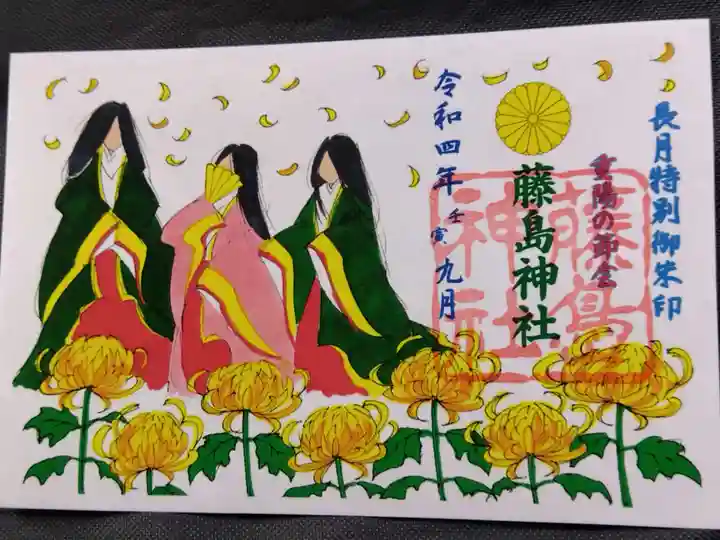 藤島神社(贈正一位新田義貞公之大宮)の御朱印