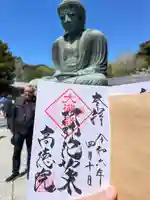 高徳院の御朱印