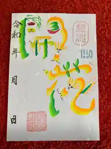 息栖神社の御朱印(2024年09月02日(月) 10時19分58秒投稿)