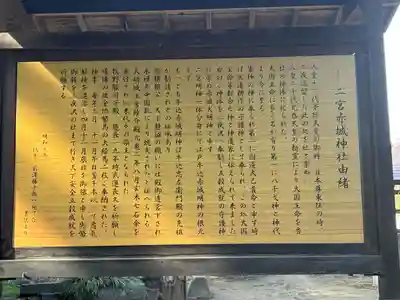 二宮赤城神社(群馬県)