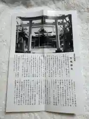 牛嶋神社(東京都)