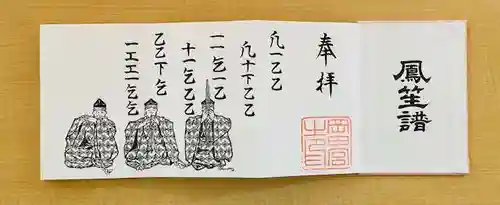 岡田神社の御朱印