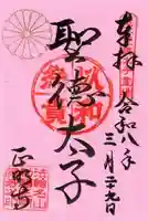 正明寺(滋賀県)