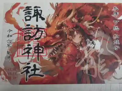 令和六年五月見開き御朱印。赤龍（紅竜）と和服の少女の絵
