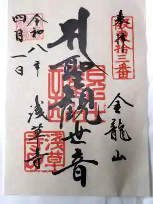 浅草寺(東京都)