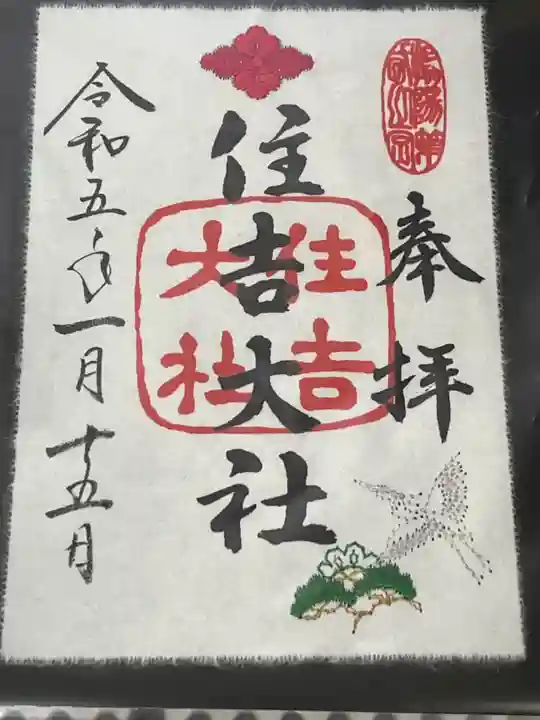 住吉大社(大阪府)