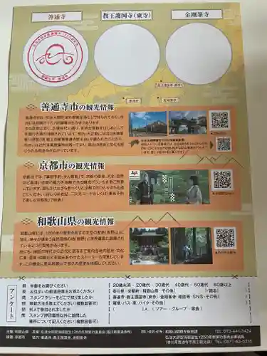 善通寺(香川県)