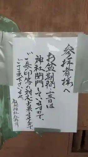 飯綱神社(茨城県)