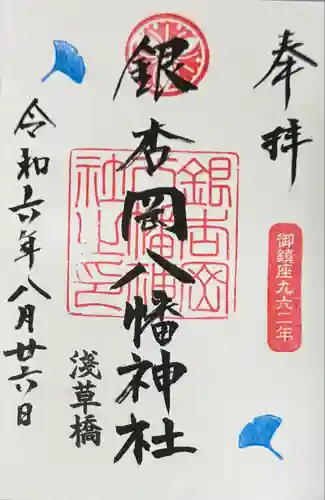 銀杏岡八幡神社(東京都)