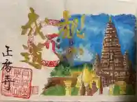 正暦寺の御朱印