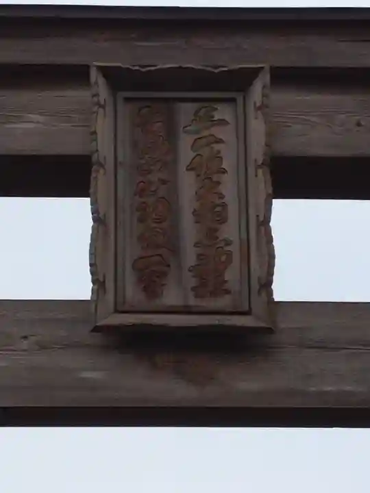 鳥海山大物忌神社吹浦口ノ宮のその他建物