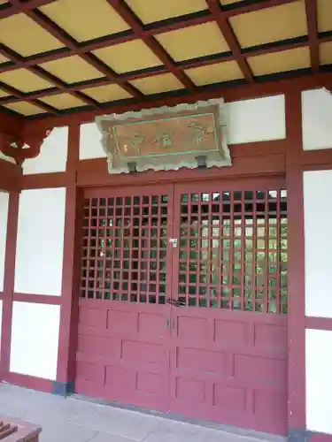 狭山山不動寺のその他建物