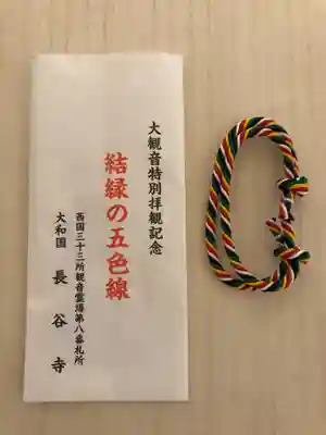 長谷寺の授与品その他